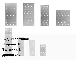 Перфорированная пластина крепежная 40х2х240